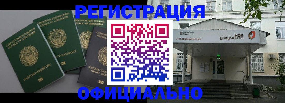 прописка 2025 в Троицке